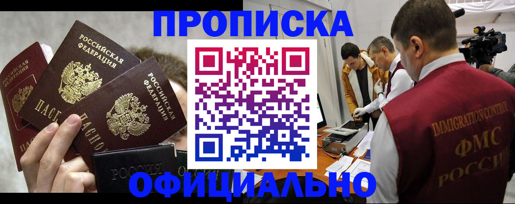 прописка в Ставропольском крае
