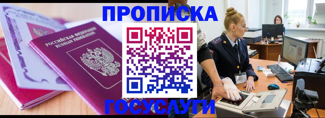 где прописаться в Ставропольском крае
