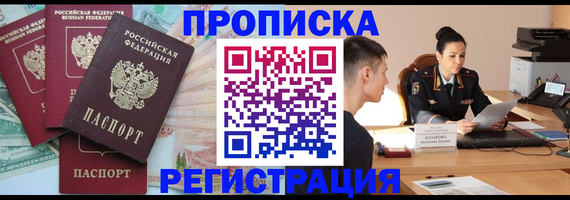 временная регистрация в квартире в Ставропольском крае